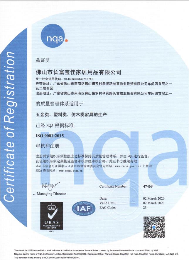 寶佳--ISO9001:2015